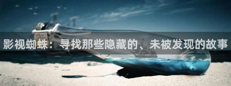 黄色樱花视频：影视蜘蛛：寻找那些隐藏的、未被发现的故事
